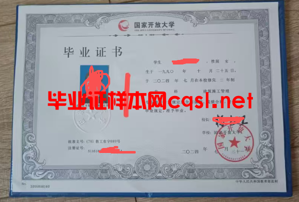 永州2024年国家开放大学毕业证学位证样本图片