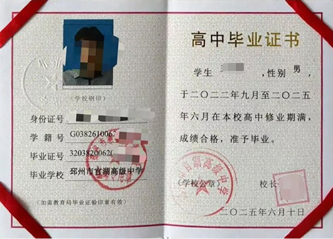 永州邳州市官湖高级中学高中毕业证样本图片