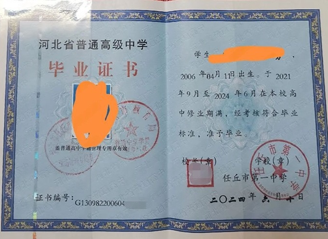 永州任丘市第一中学高中毕业证样本图片