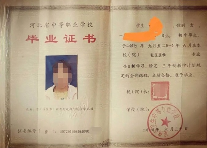 永州定州市卫生中等专业学校中专毕业证样本图片