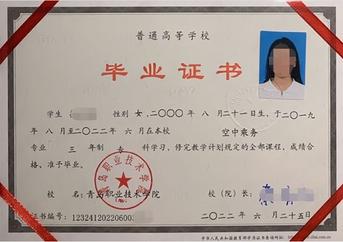 永州青岛职业技术学院毕业证样本图片