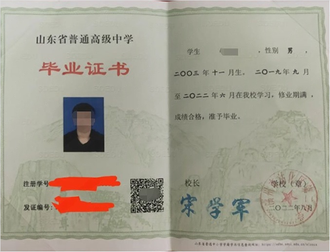 永州滨州市沾化区第二中学高中毕业证样本图片