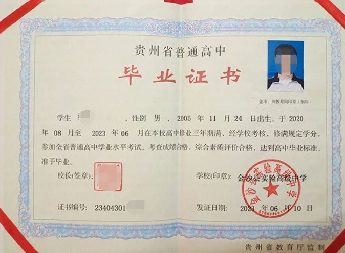 永州金沙县实验高级中学高中毕业证样本