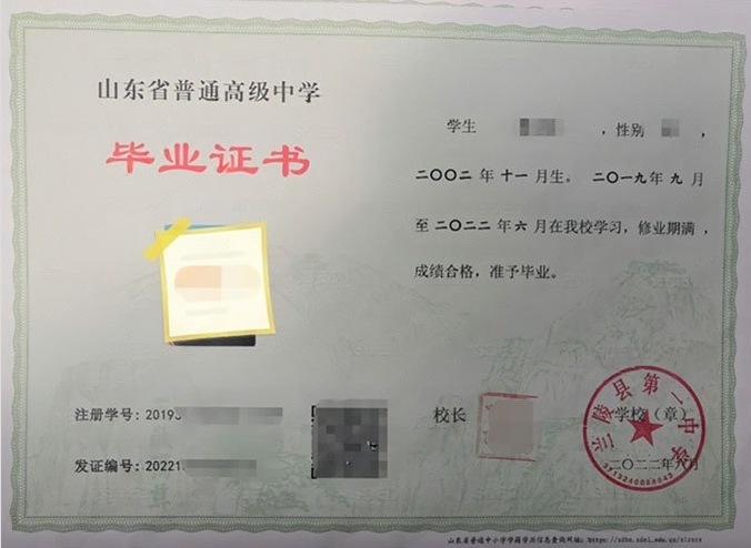 永州兰陵县第一中学高中毕业证样本