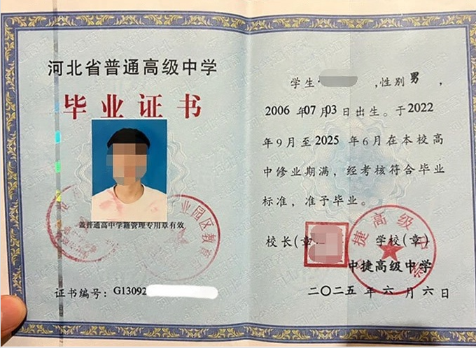 永州中捷高级中学高中毕业证样本