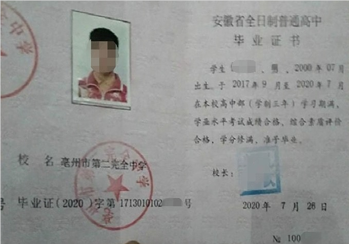 永州亳州市第二完全中学高中毕业证样本