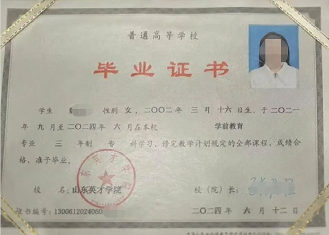 永州山东英才学院毕业证样本图片