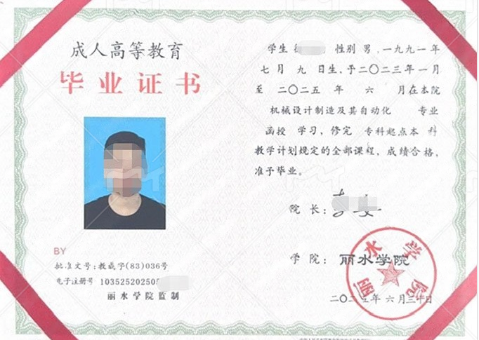 永州丽水学院毕业证样本图片