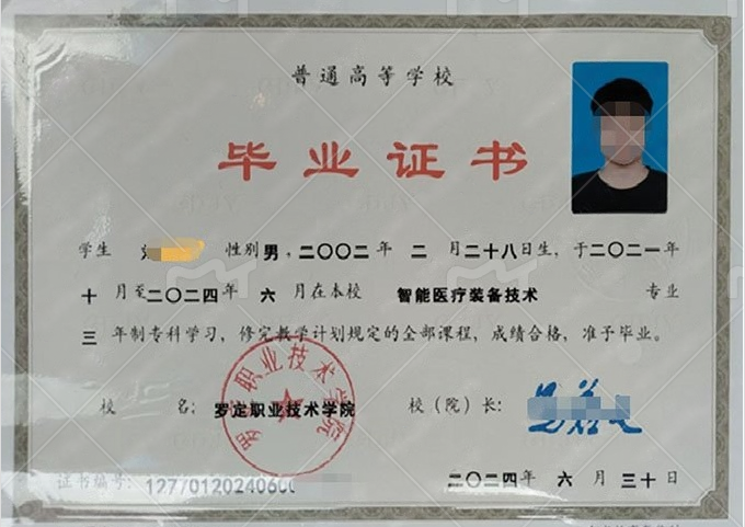 永州罗定职业技术学院毕业证样本图片